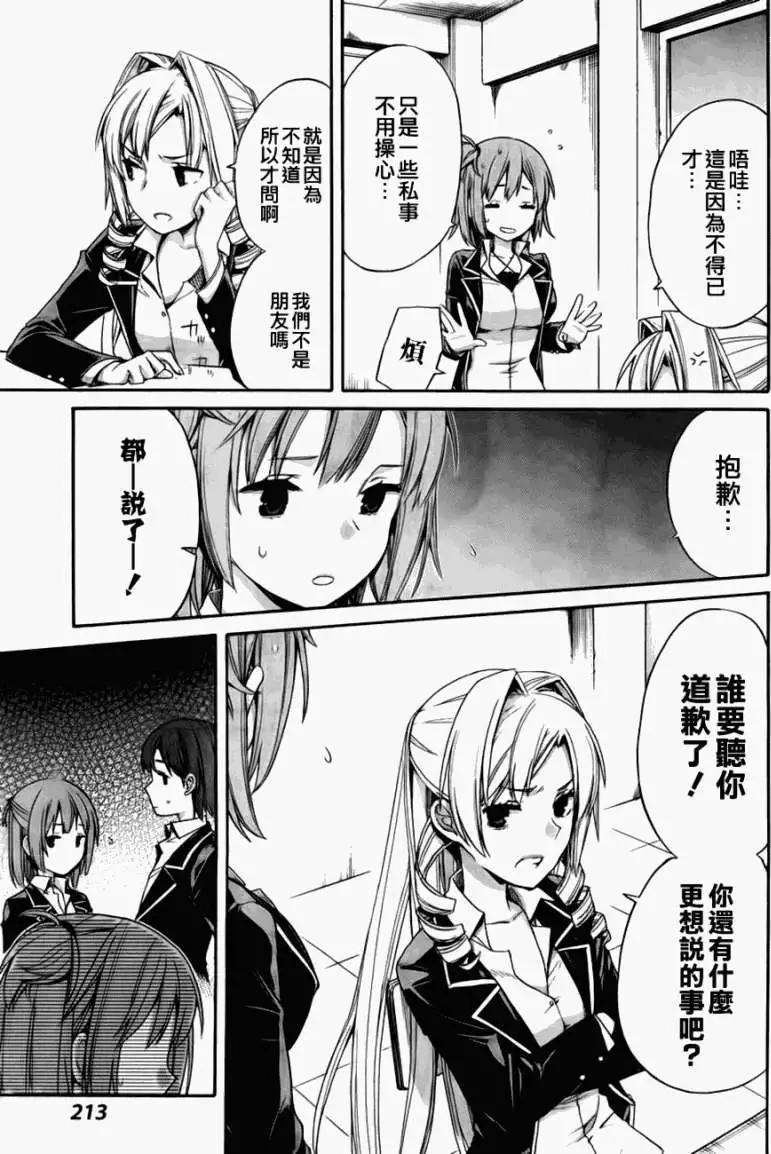 《我的青春恋爱喜剧果然有问题-妄言录-》第03回 第9页