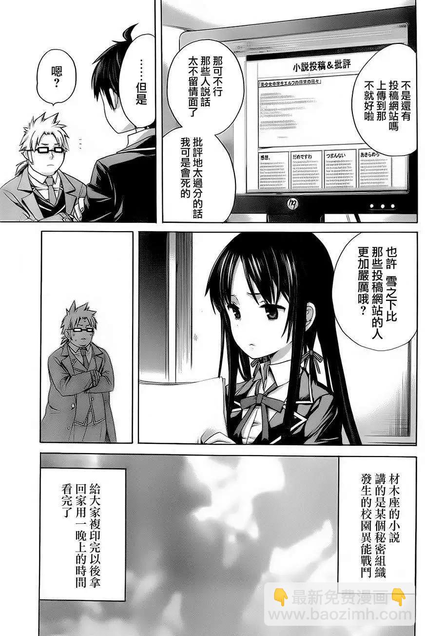 《我的青春恋爱喜剧果然有问题-妄言录-》第04回 第16页