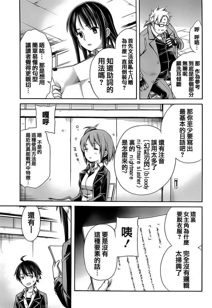《我的青春恋爱喜剧果然有问题-妄言录-》第04回 第22页