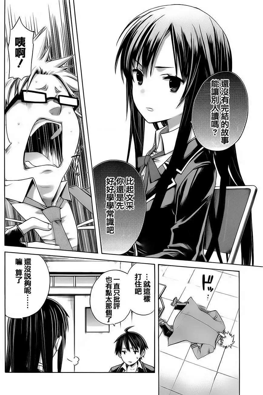 《我的青春恋爱喜剧果然有问题-妄言录-》第04回 第23页