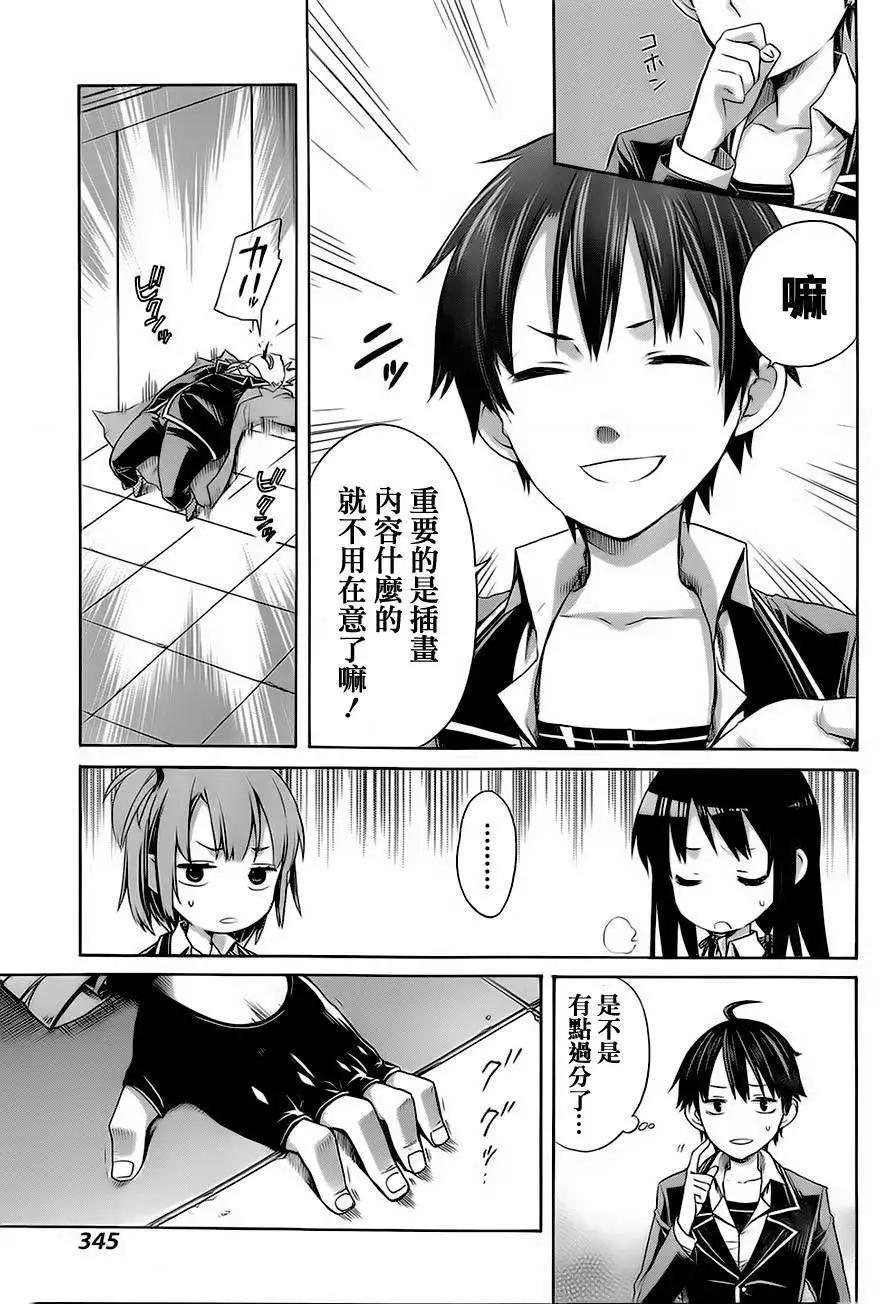 《我的青春恋爱喜剧果然有问题-妄言录-》第04回 第26页