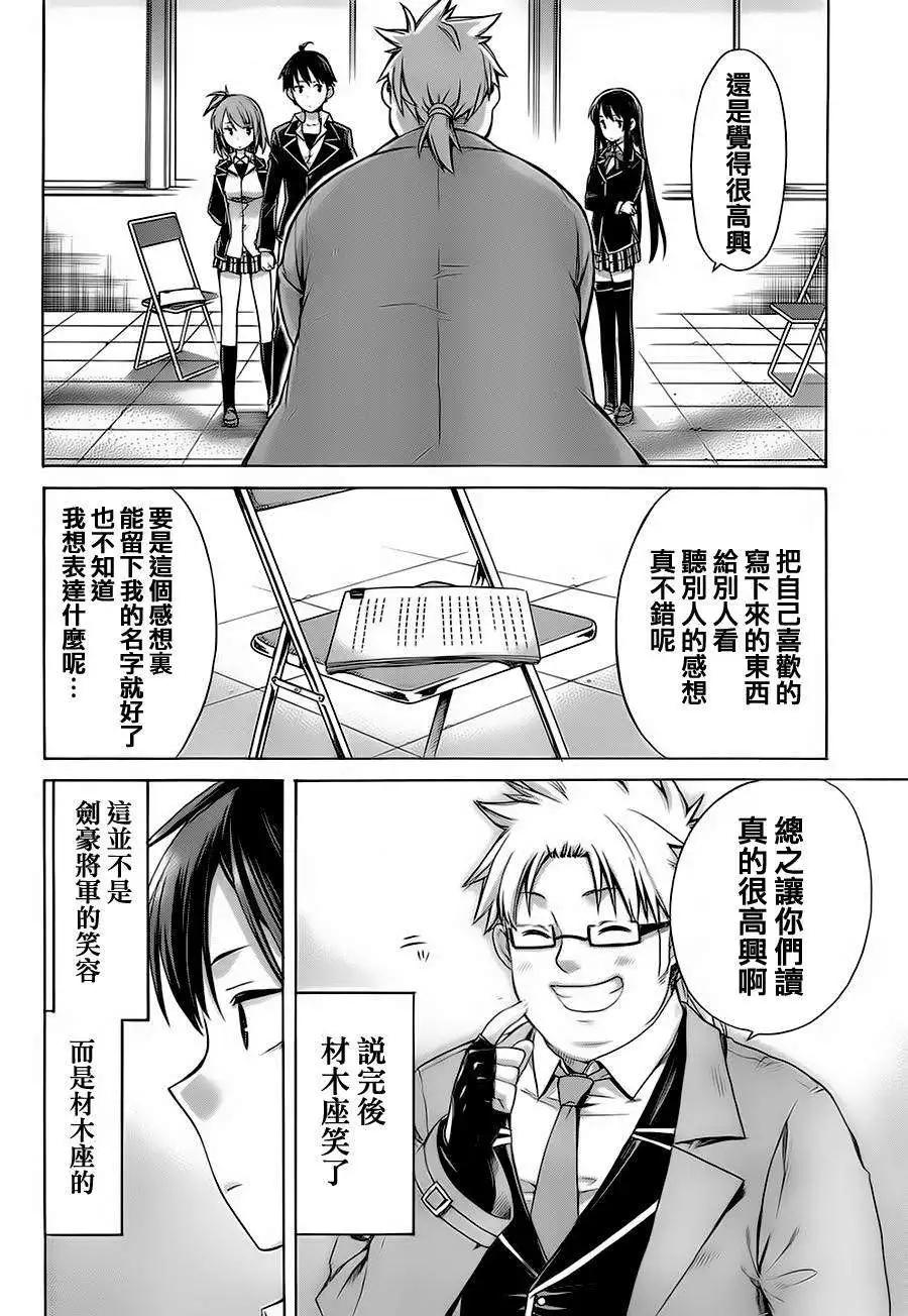 《我的青春恋爱喜剧果然有问题-妄言录-》第04回 第29页