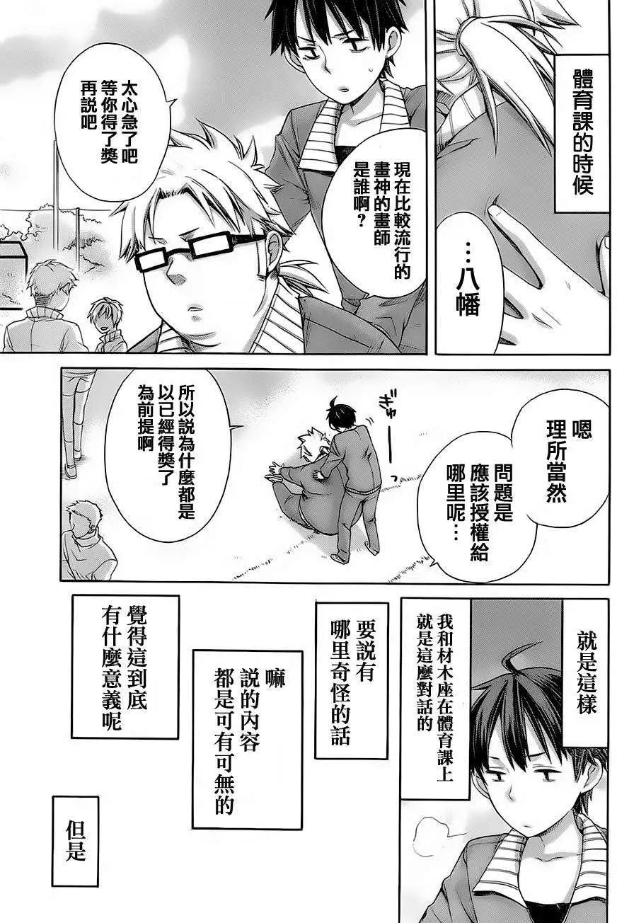 《我的青春恋爱喜剧果然有问题-妄言录-》第04回 第32页