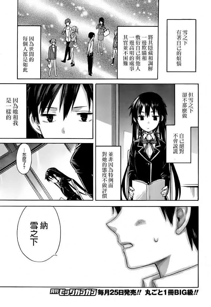 《我的青春恋爱喜剧果然有问题-妄言录-》第02回 第11页