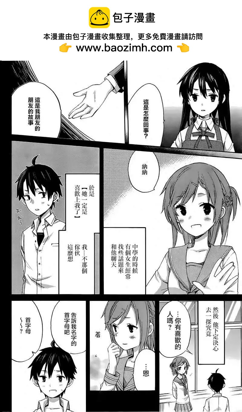 《我的青春恋爱喜剧果然有问题-妄言录-》第02回 第28页