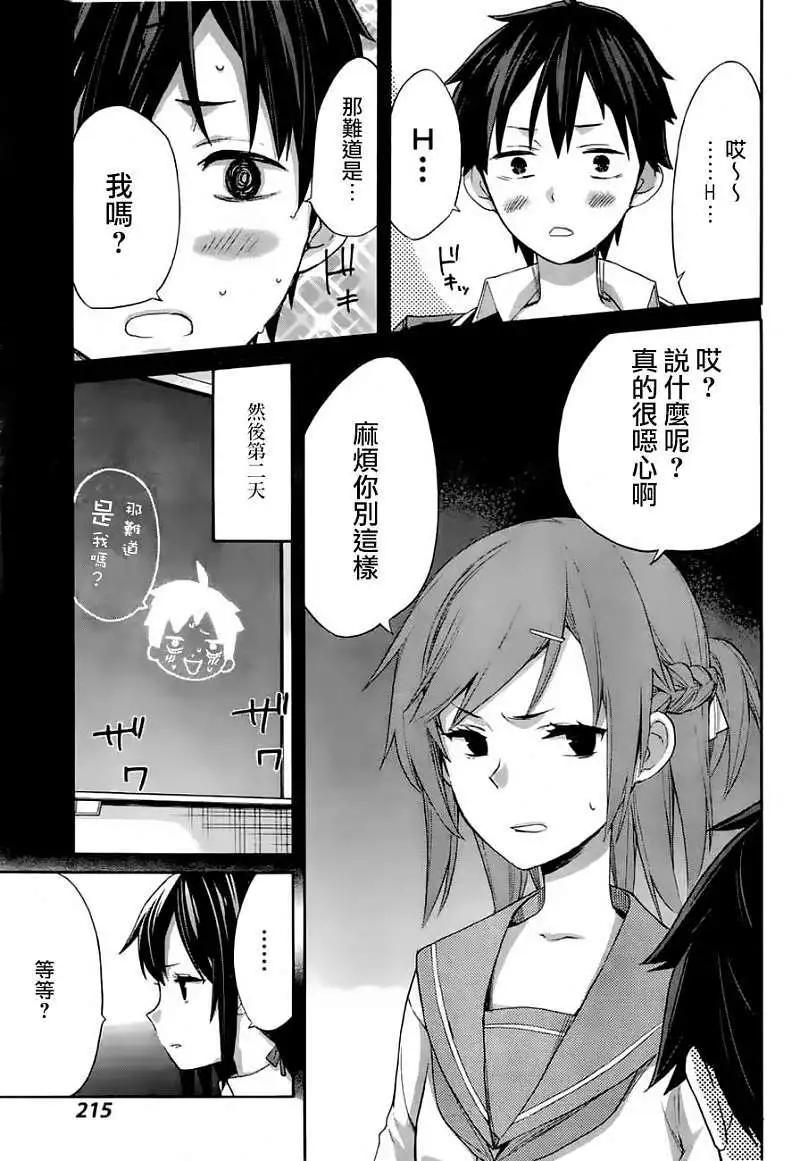 《我的青春恋爱喜剧果然有问题-妄言录-》第02回 第29页