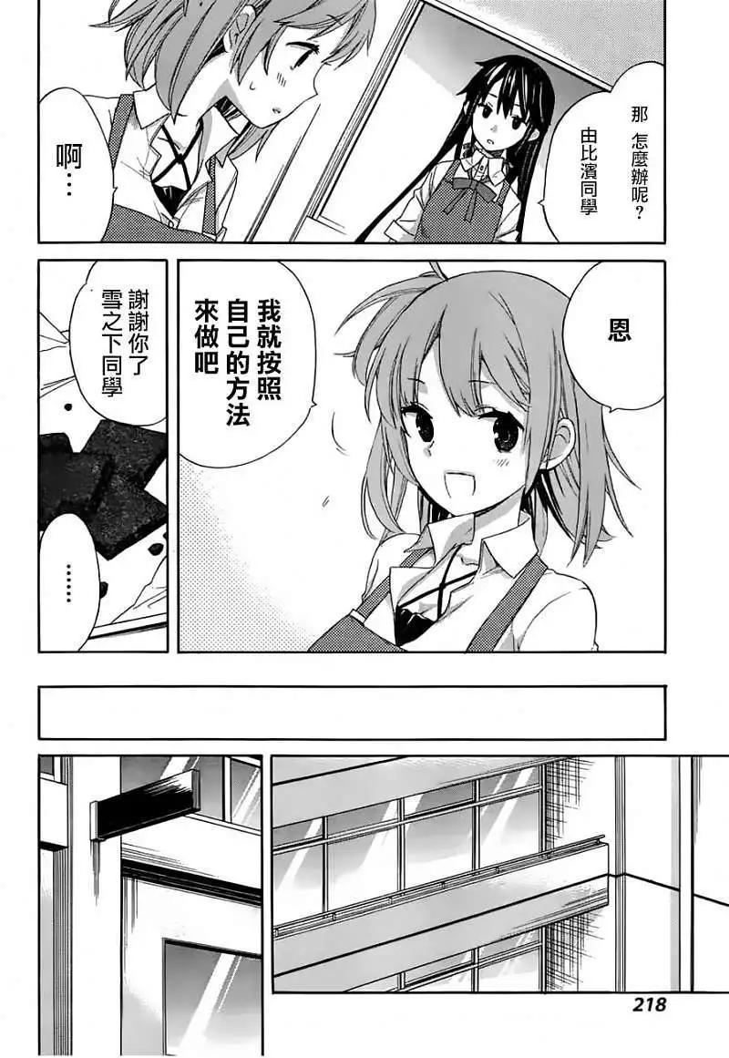 《我的青春恋爱喜剧果然有问题-妄言录-》第02回 第32页