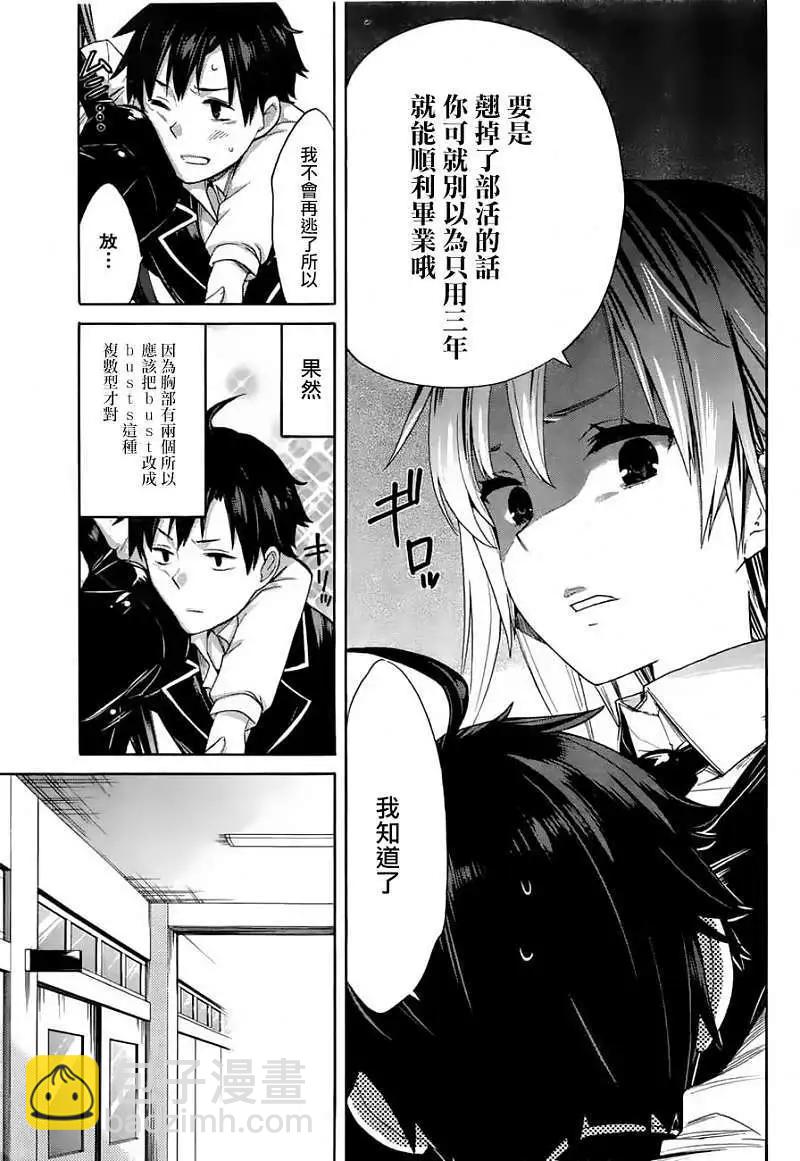 《我的青春恋爱喜剧果然有问题-妄言录-》第02回 第5页