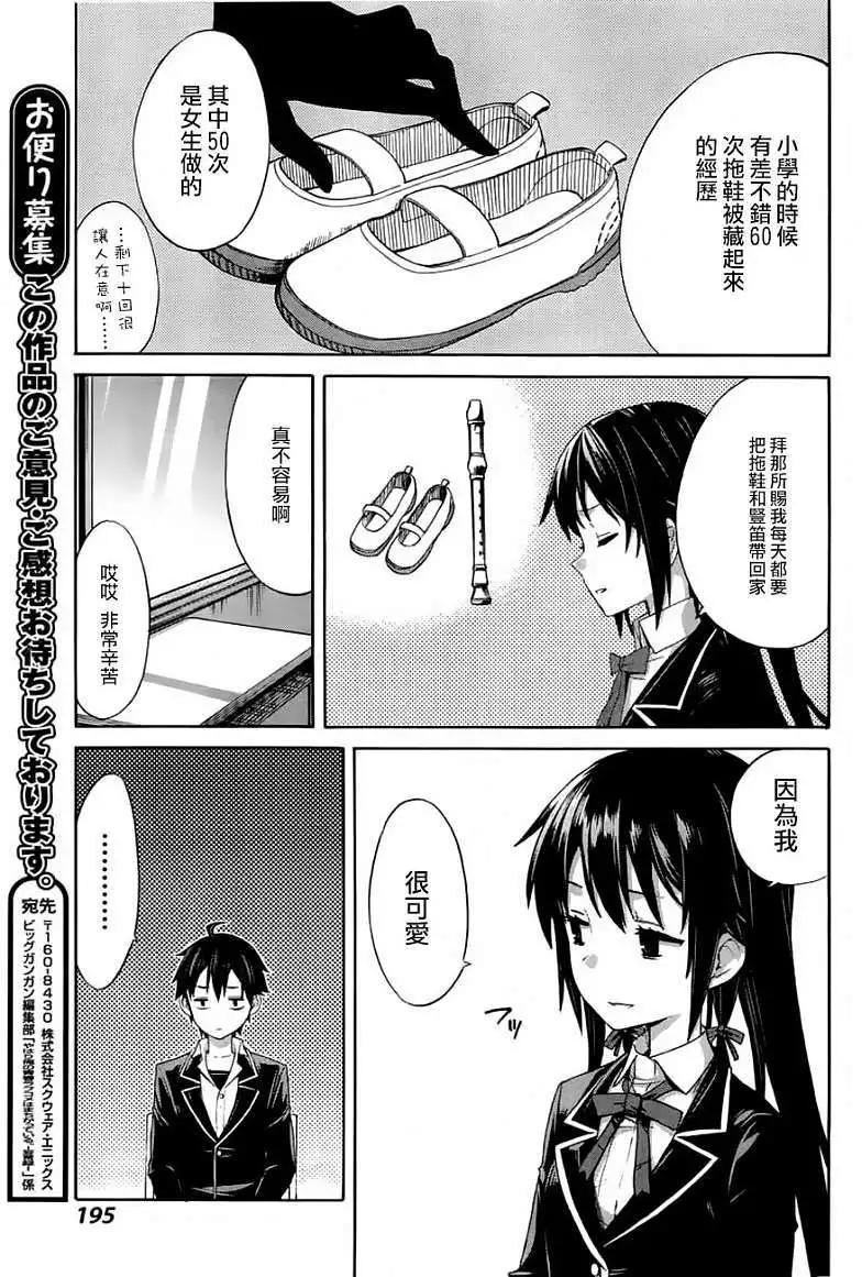 《我的青春恋爱喜剧果然有问题-妄言录-》第02回 第9页
