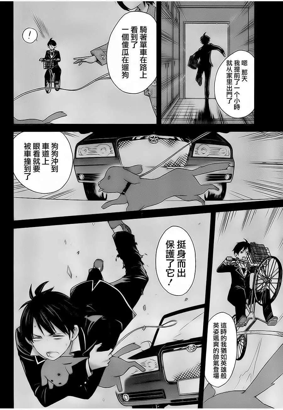 《我的青春恋爱喜剧果然有问题-妄言录-》第05回 第10页