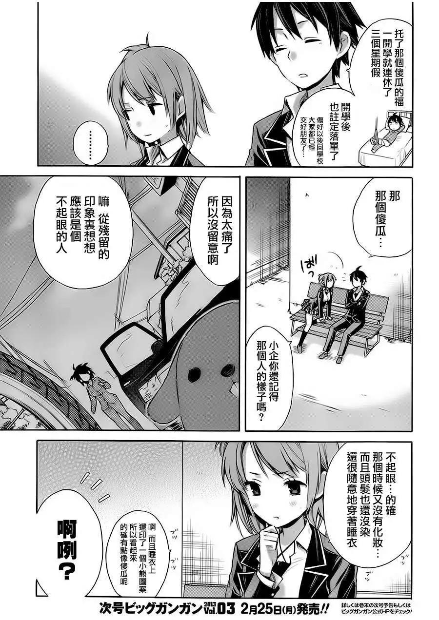 《我的青春恋爱喜剧果然有问题-妄言录-》第05回 第11页