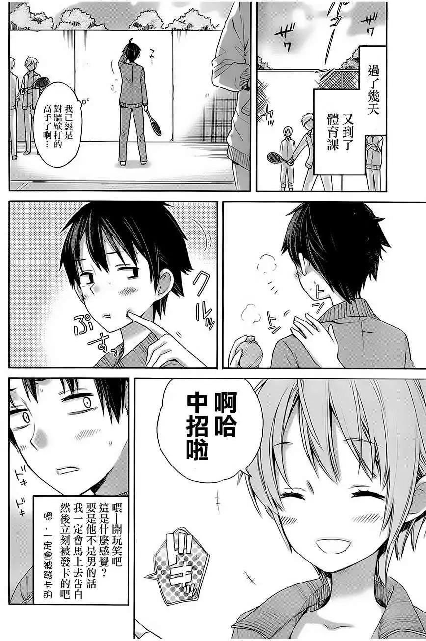 《我的青春恋爱喜剧果然有问题-妄言录-》第05回 第16页