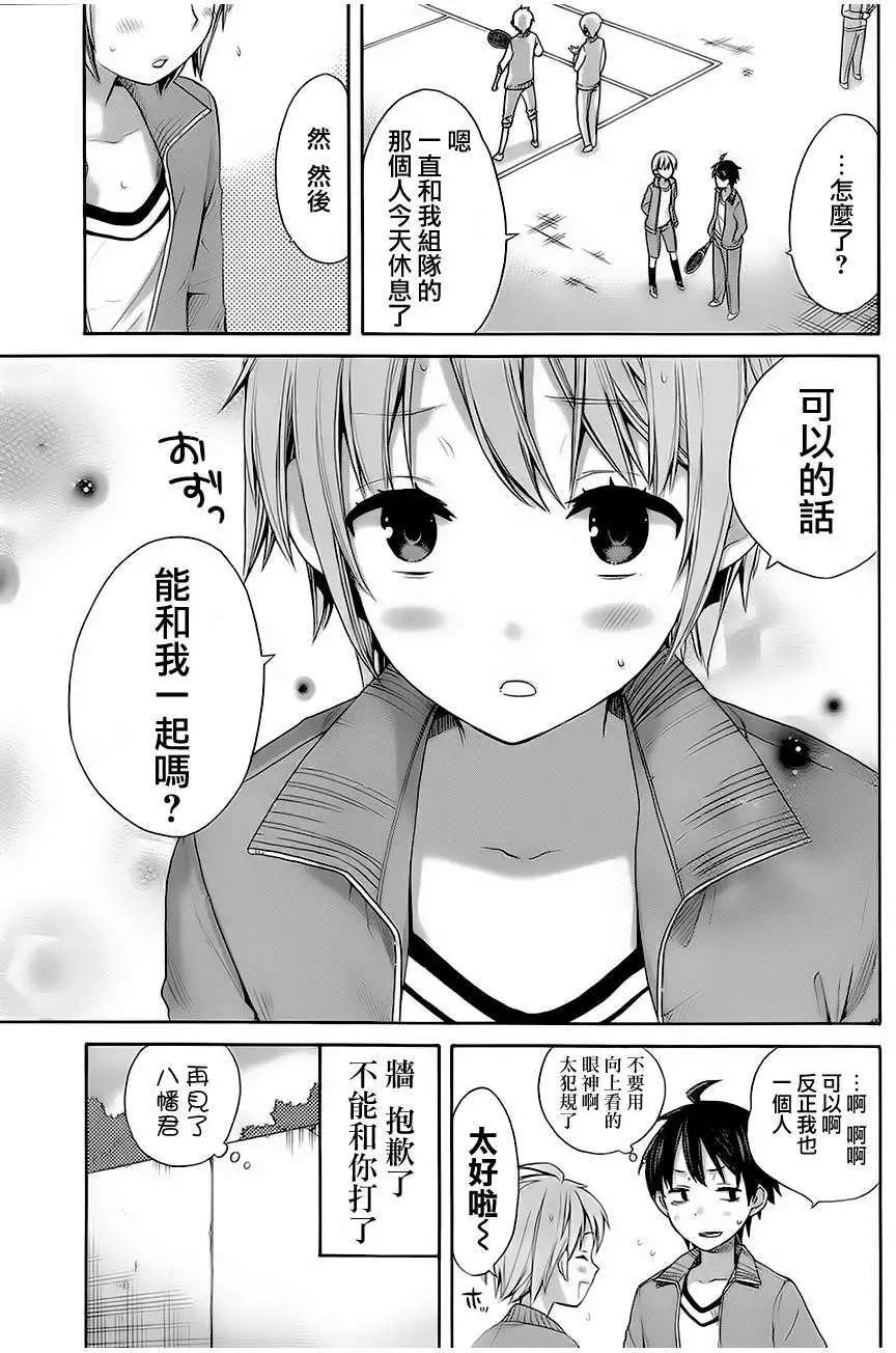 《我的青春恋爱喜剧果然有问题-妄言录-》第05回 第17页