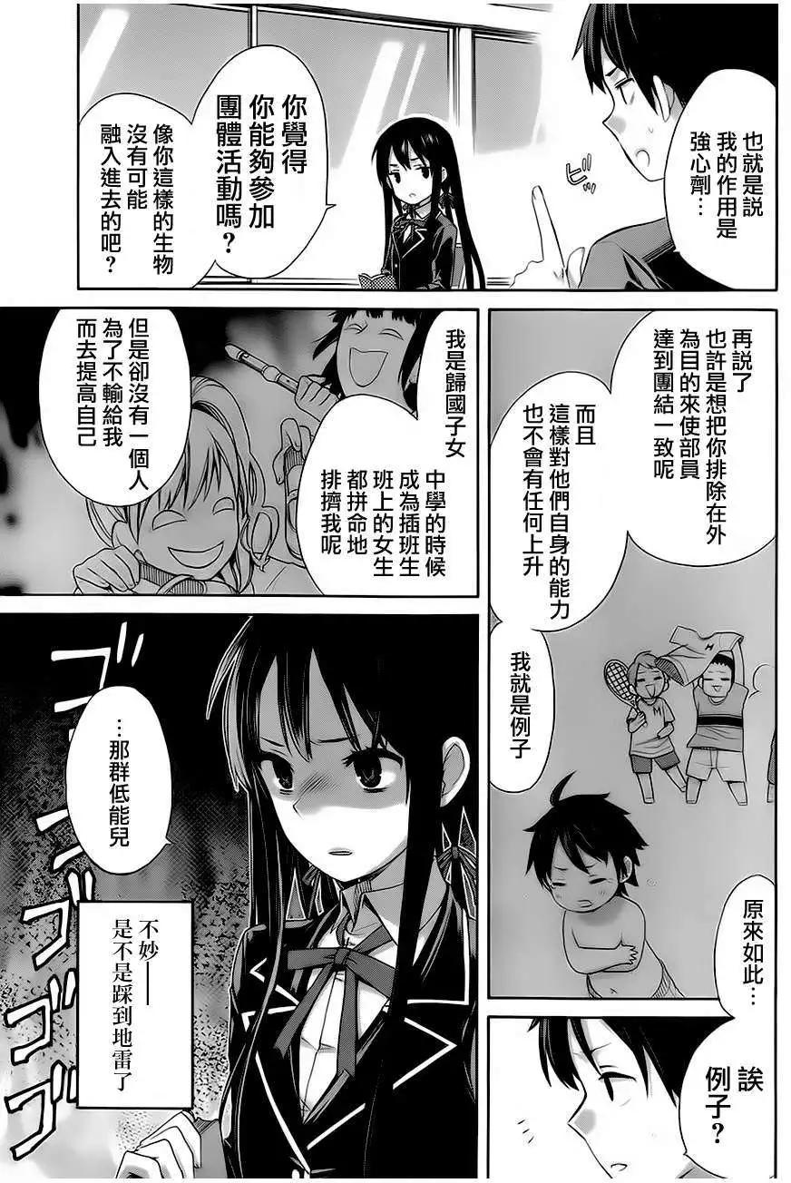 《我的青春恋爱喜剧果然有问题-妄言录-》第05回 第21页