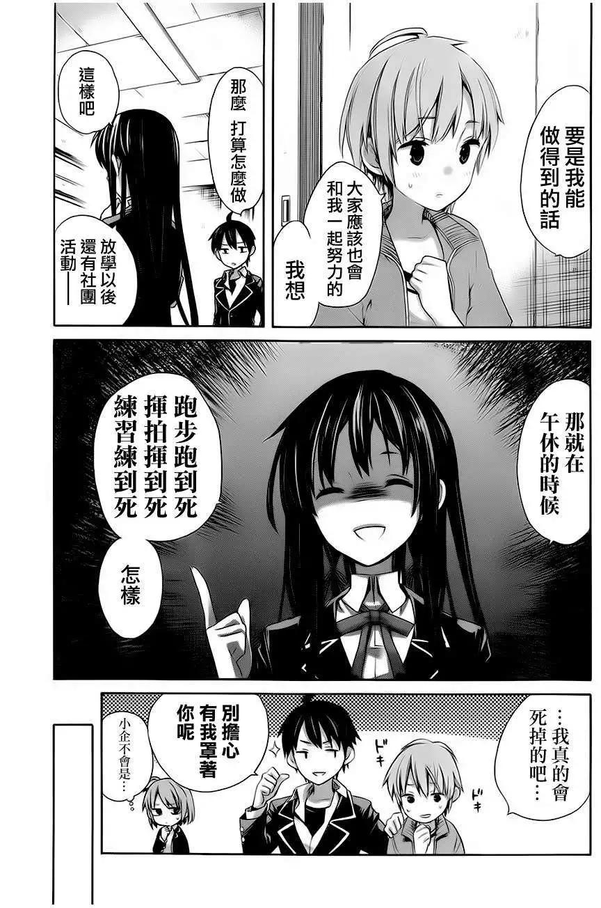 《我的青春恋爱喜剧果然有问题-妄言录-》第05回 第27页