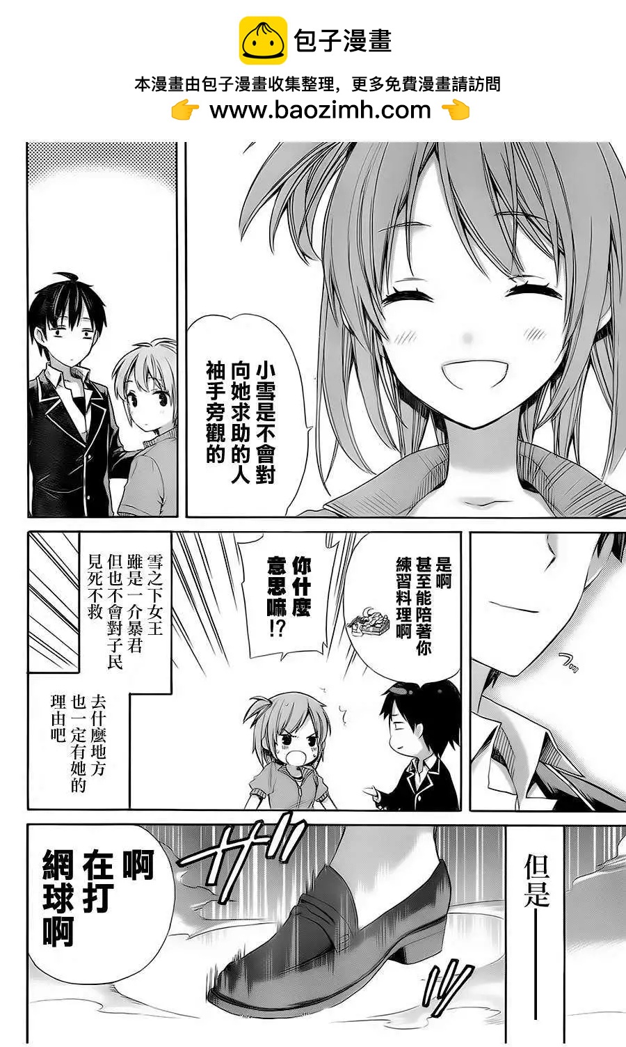 《我的青春恋爱喜剧果然有问题-妄言录-》第05回 第36页