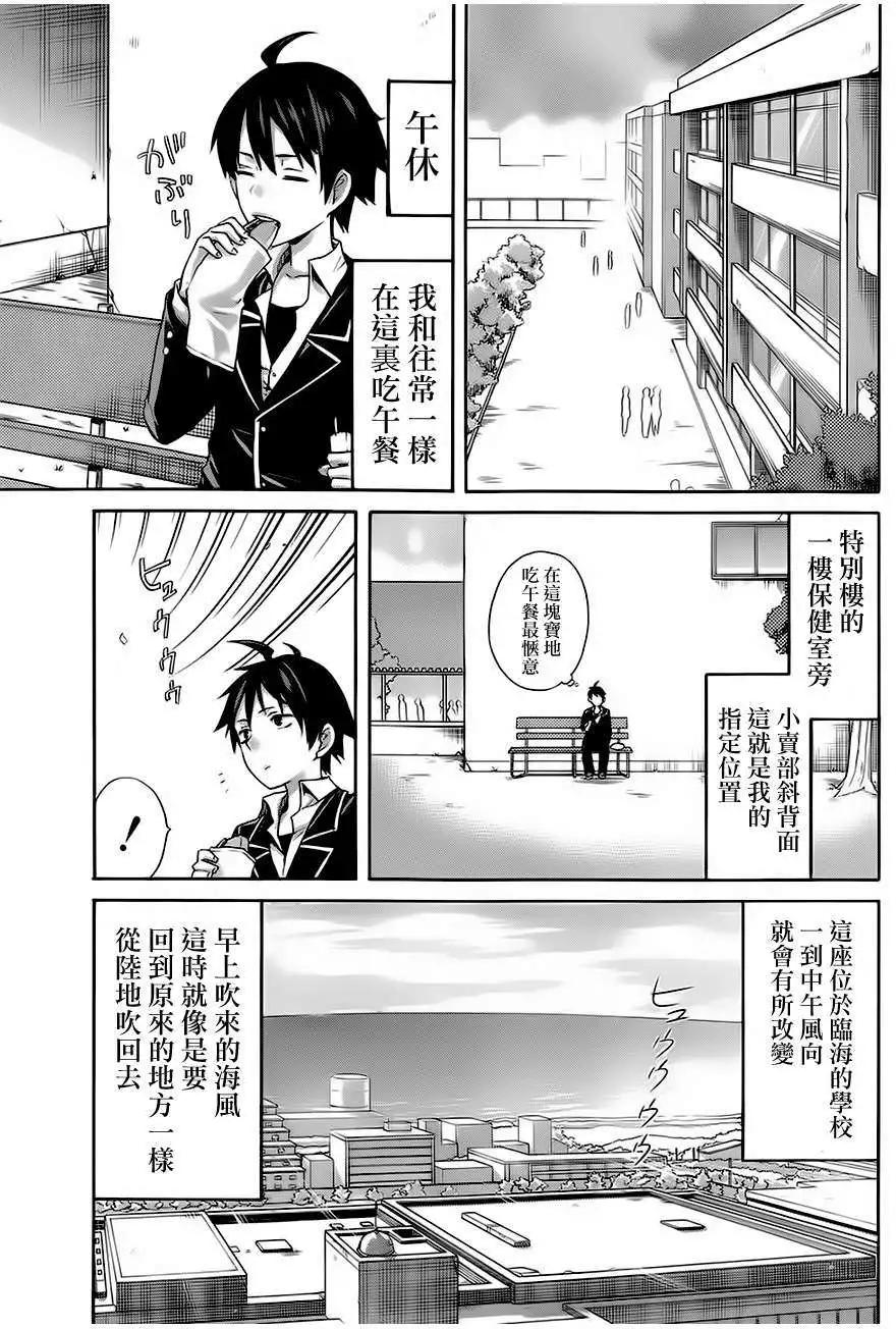 《我的青春恋爱喜剧果然有问题-妄言录-》第05回 第5页