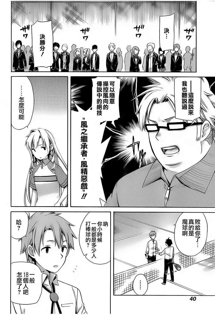 《我的青春恋爱喜剧果然有问题-妄言录-》第07回 第26页