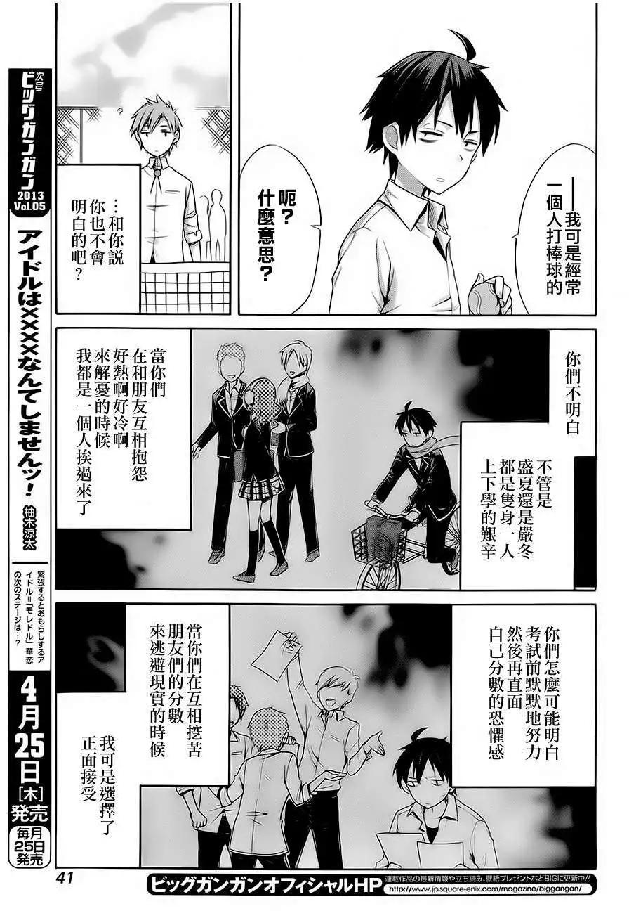 《我的青春恋爱喜剧果然有问题-妄言录-》第07回 第27页
