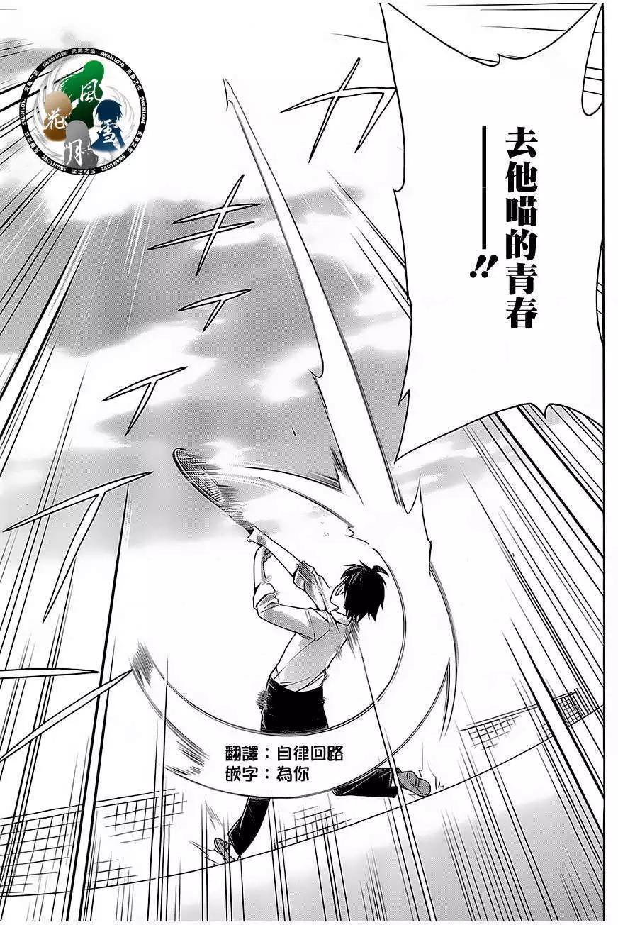 《我的青春恋爱喜剧果然有问题-妄言录-》第07回 第29页