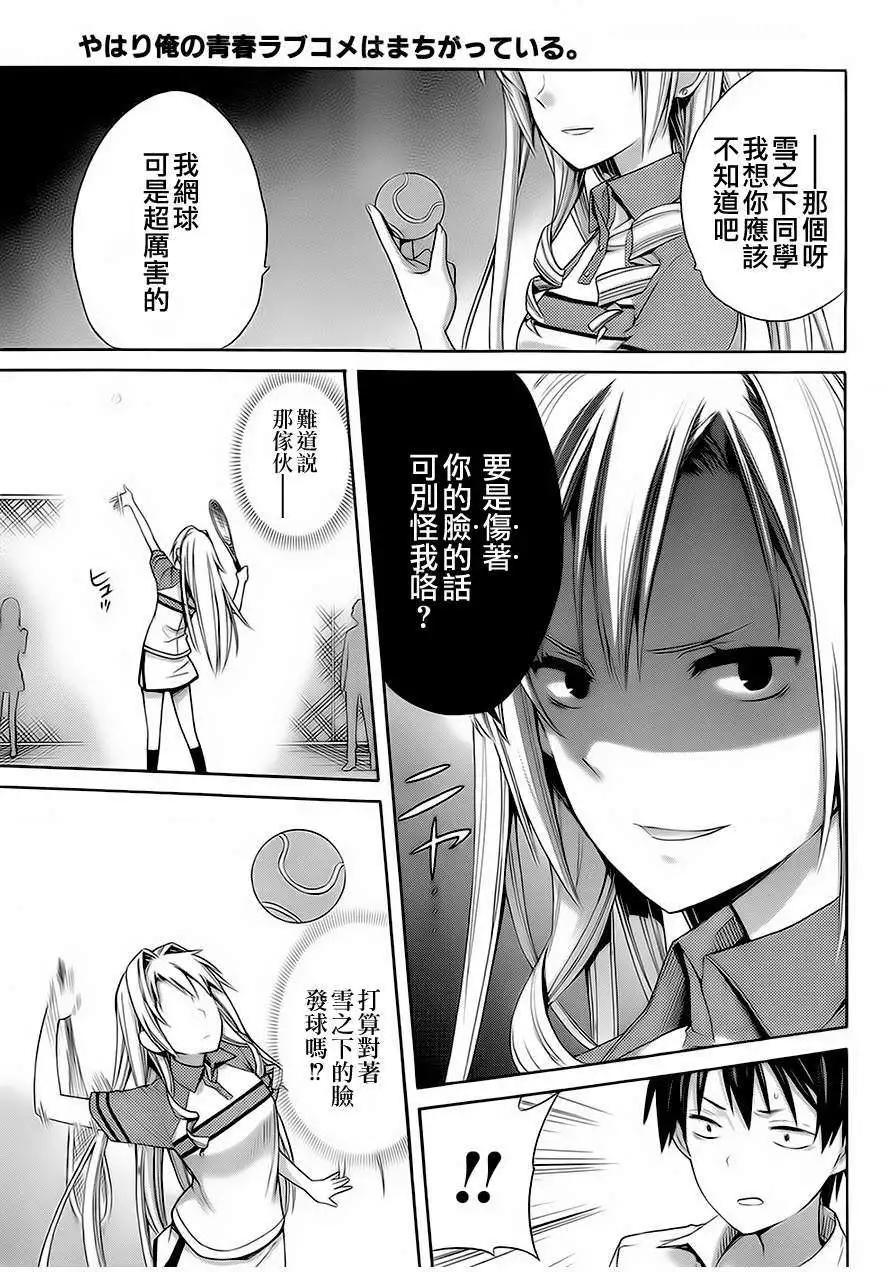 《我的青春恋爱喜剧果然有问题-妄言录-》第07回 第7页