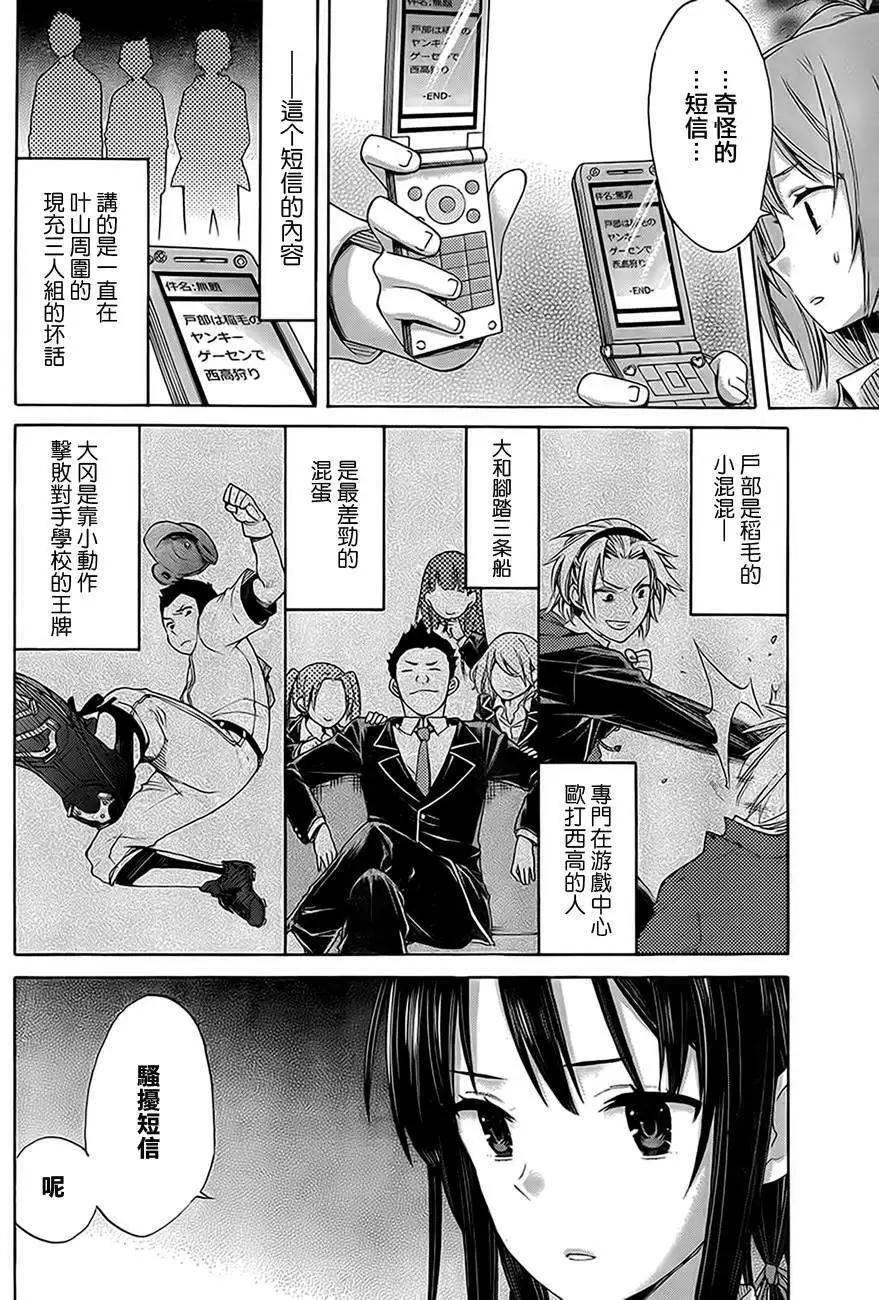 《我的青春恋爱喜剧果然有问题-妄言录-》第08回 第22页
