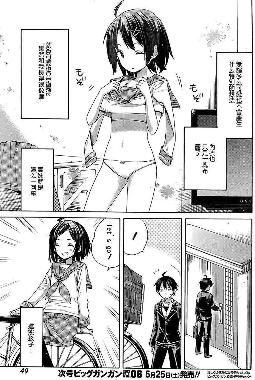 《我的青春恋爱喜剧果然有问题-妄言录-》第08回 第5页