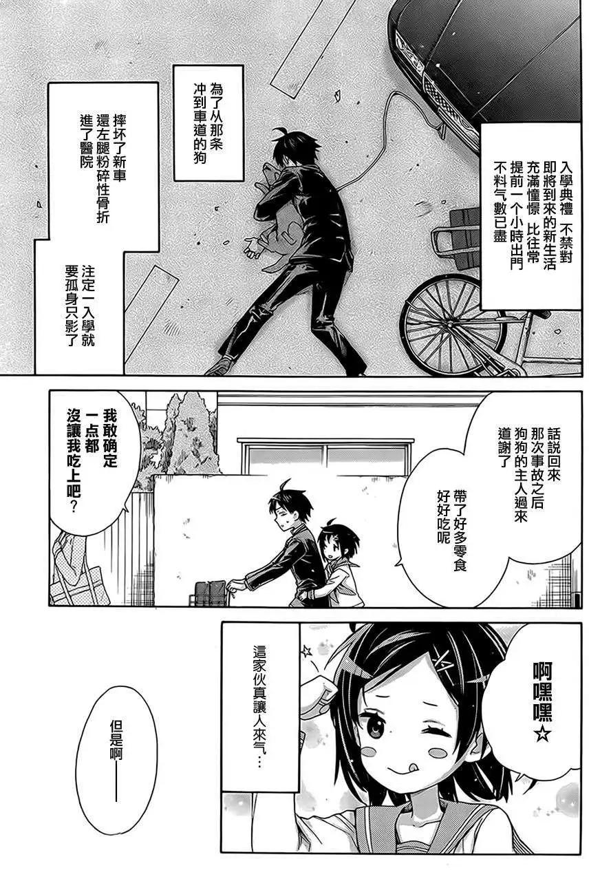 《我的青春恋爱喜剧果然有问题-妄言录-》第08回 第7页