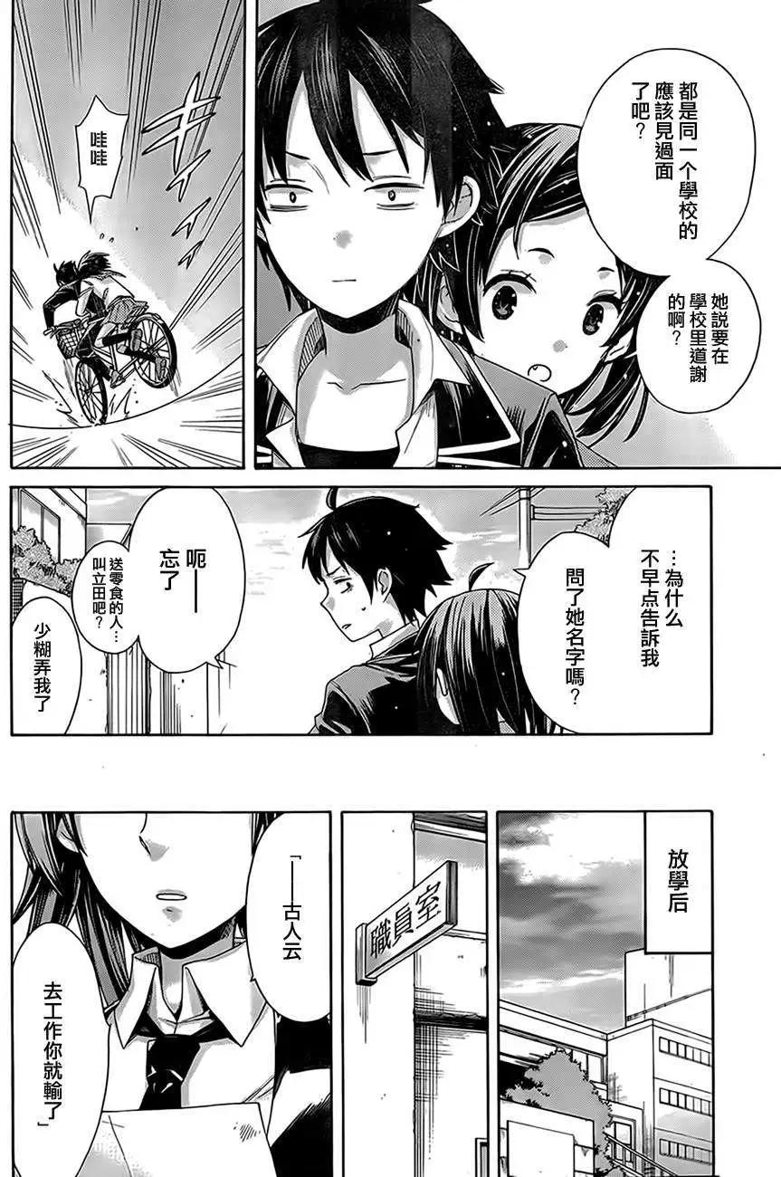 《我的青春恋爱喜剧果然有问题-妄言录-》第08回 第8页