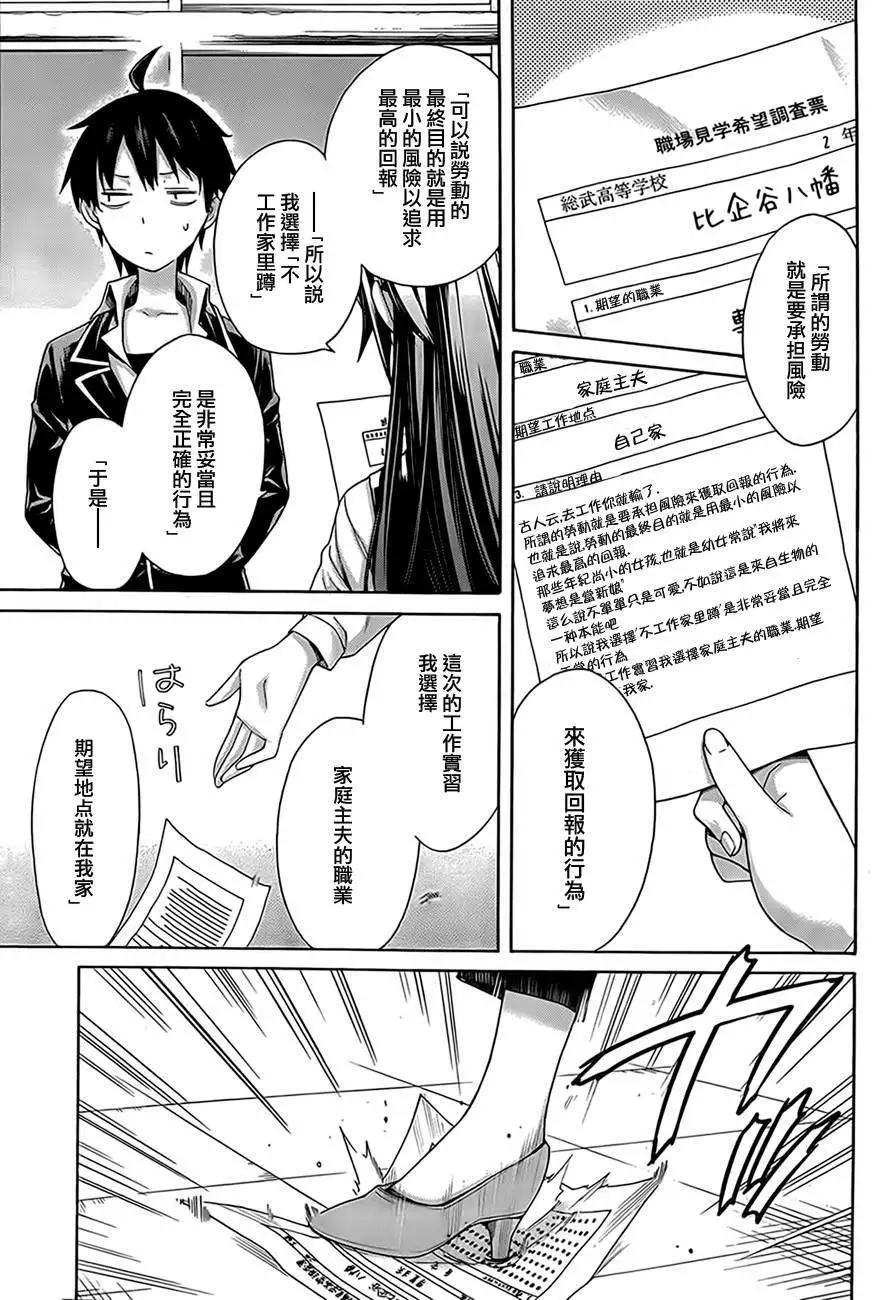 《我的青春恋爱喜剧果然有问题-妄言录-》第08回 第9页