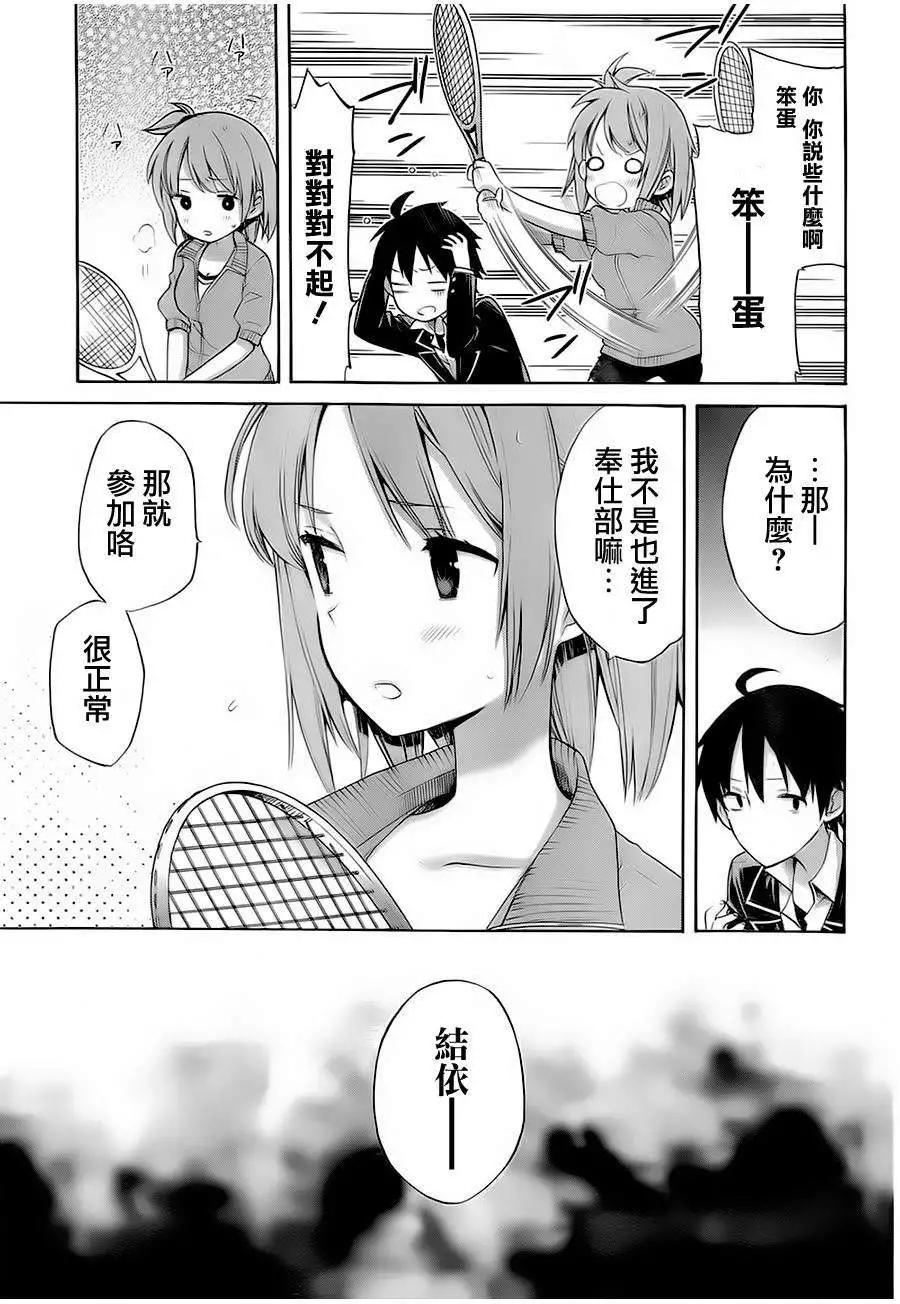 《我的青春恋爱喜剧果然有问题-妄言录-》第06回 第11页