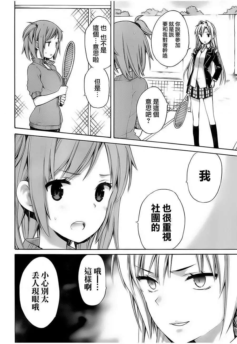 《我的青春恋爱喜剧果然有问题-妄言录-》第06回 第12页