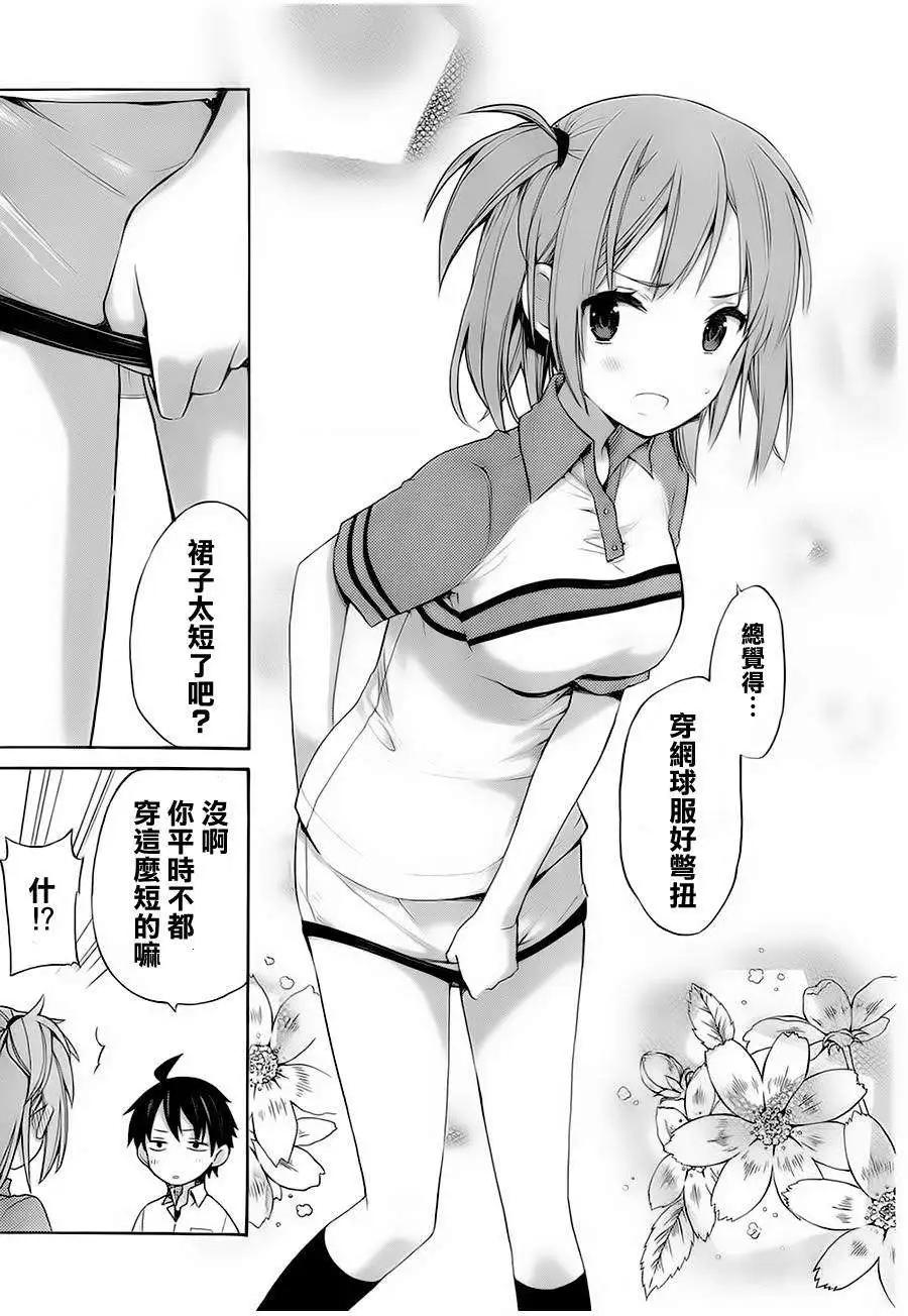 《我的青春恋爱喜剧果然有问题-妄言录-》第06回 第15页