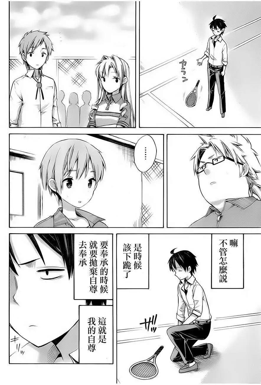 《我的青春恋爱喜剧果然有问题-妄言录-》第06回 第26页