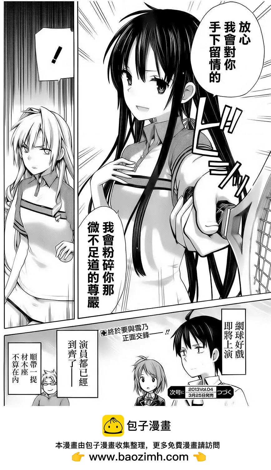 《我的青春恋爱喜剧果然有问题-妄言录-》第06回 第32页
