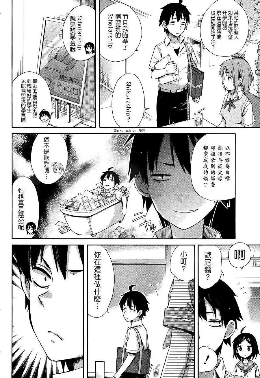 《我的青春恋爱喜剧果然有问题-妄言录-》第10回 第11页