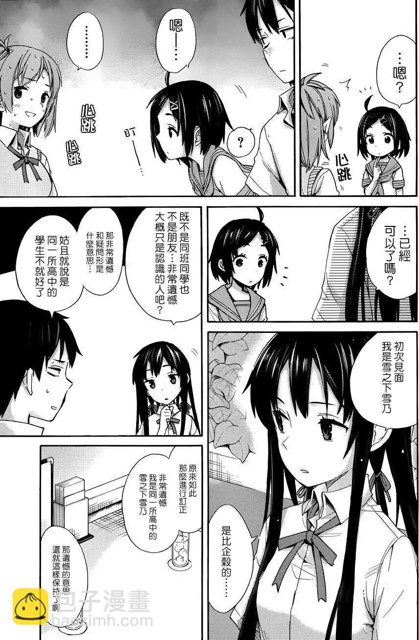 《我的青春恋爱喜剧果然有问题-妄言录-》第10回 第14页