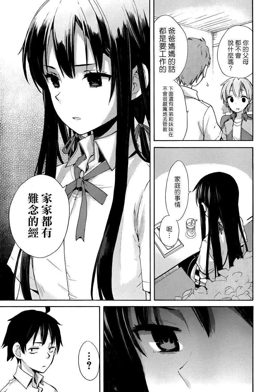 《我的青春恋爱喜剧果然有问题-妄言录-》第10回 第18页