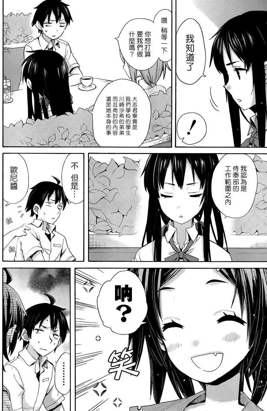 《我的青春恋爱喜剧果然有问题-妄言录-》第10回 第19页
