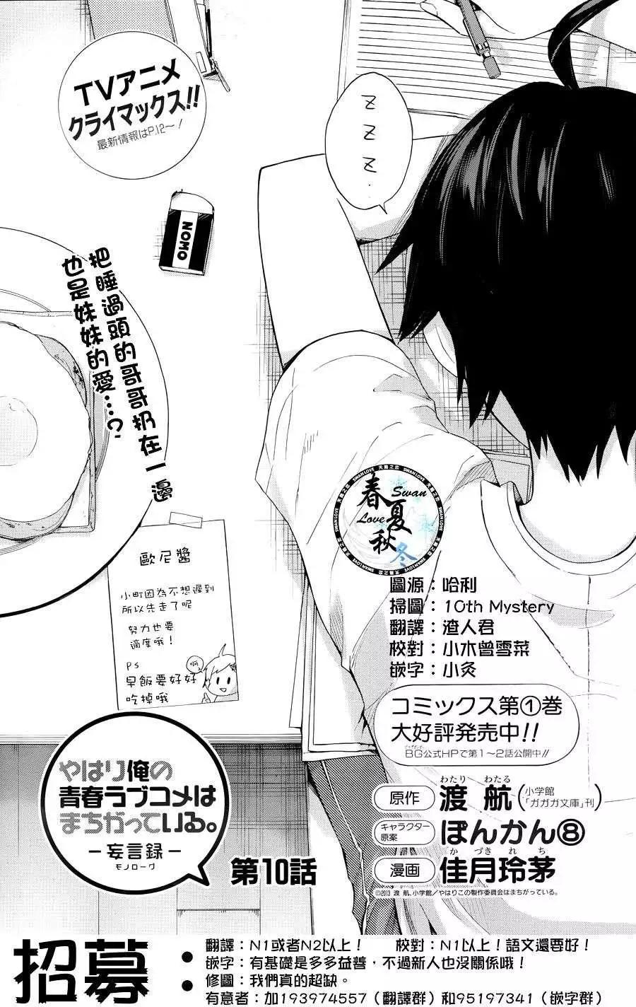 《我的青春恋爱喜剧果然有问题-妄言录-》第10回 第1页