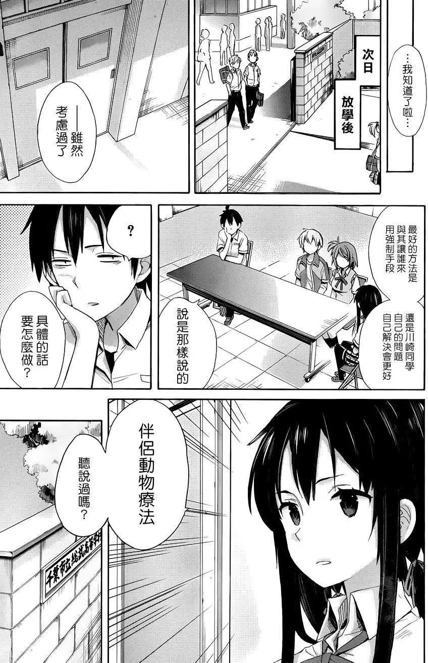 《我的青春恋爱喜剧果然有问题-妄言录-》第10回 第20页
