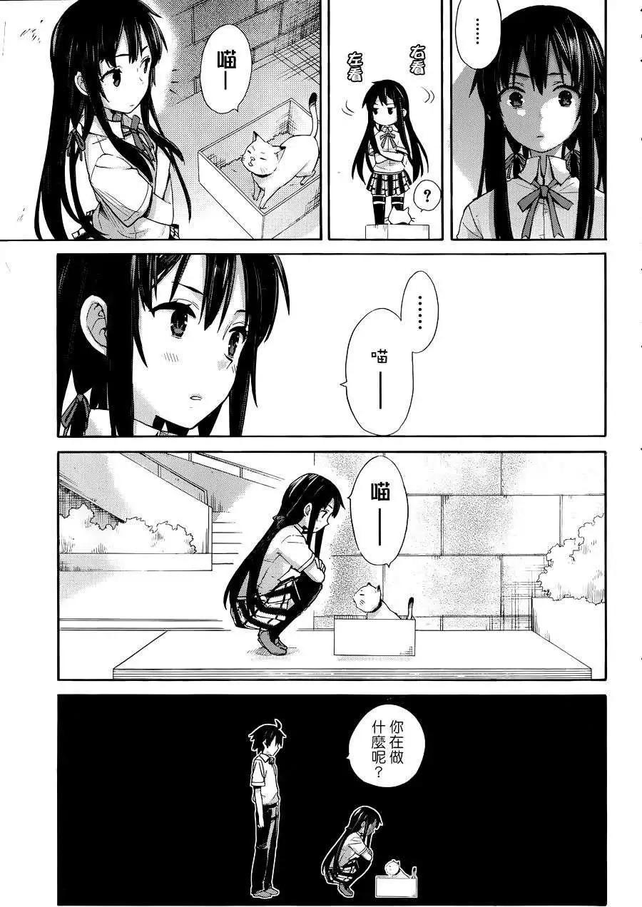 《我的青春恋爱喜剧果然有问题-妄言录-》第10回 第22页