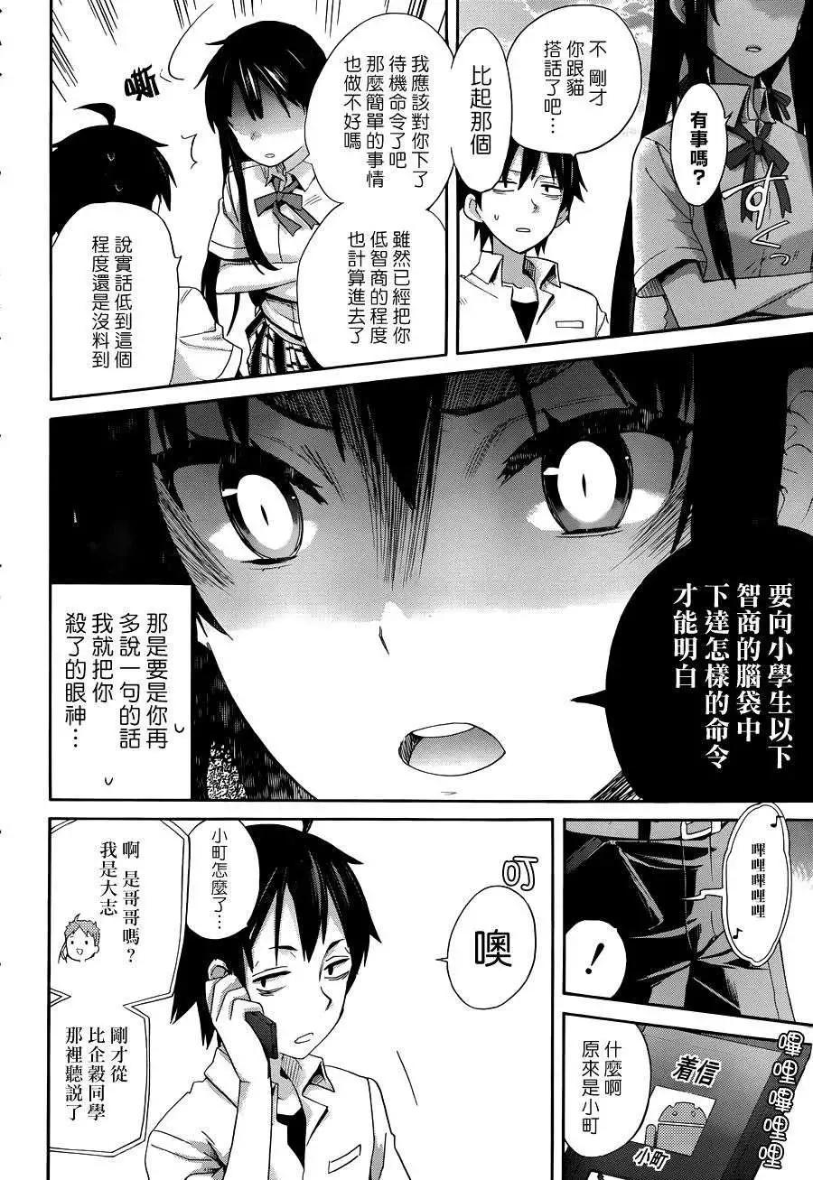 《我的青春恋爱喜剧果然有问题-妄言录-》第10回 第23页