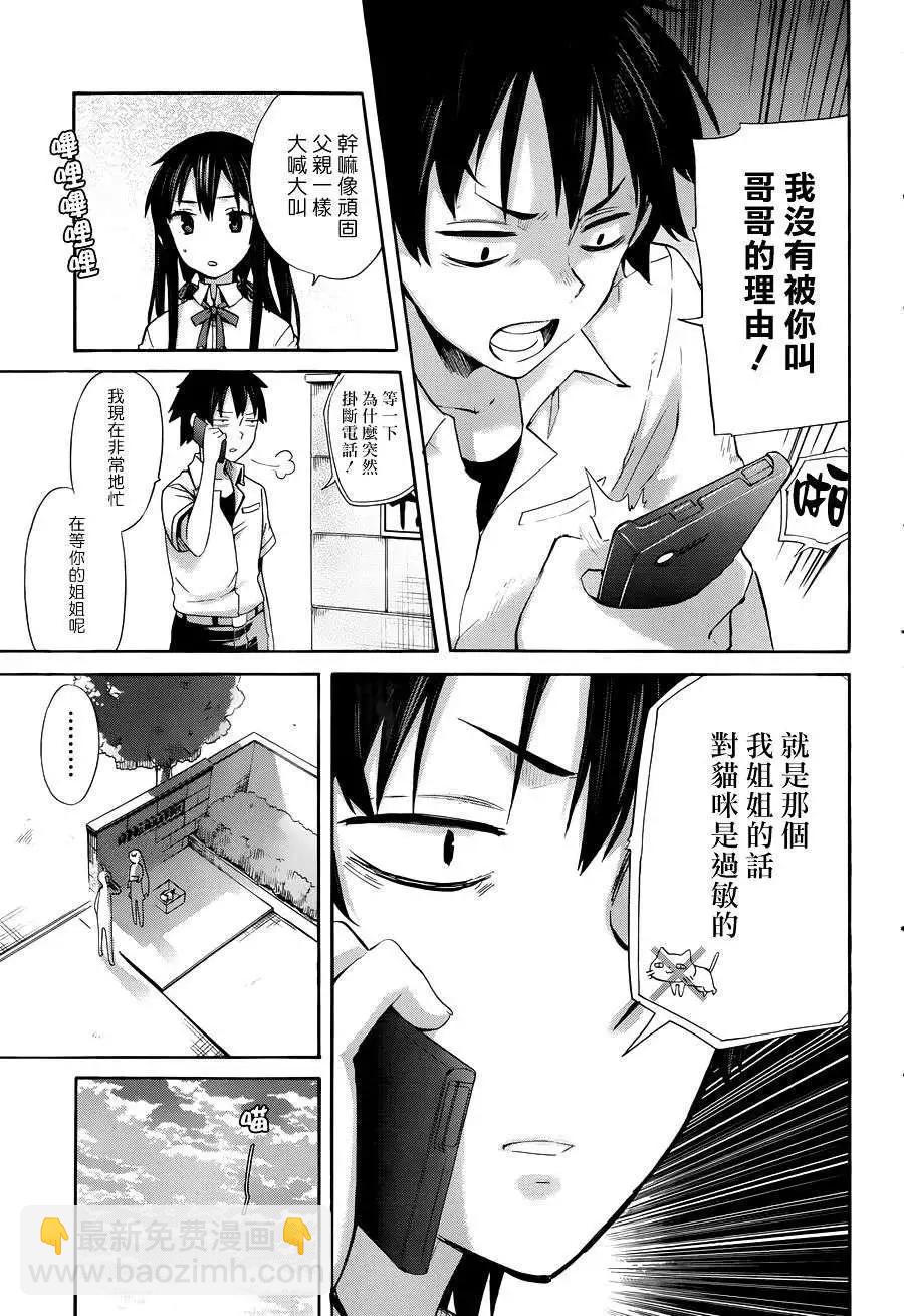 《我的青春恋爱喜剧果然有问题-妄言录-》第10回 第24页