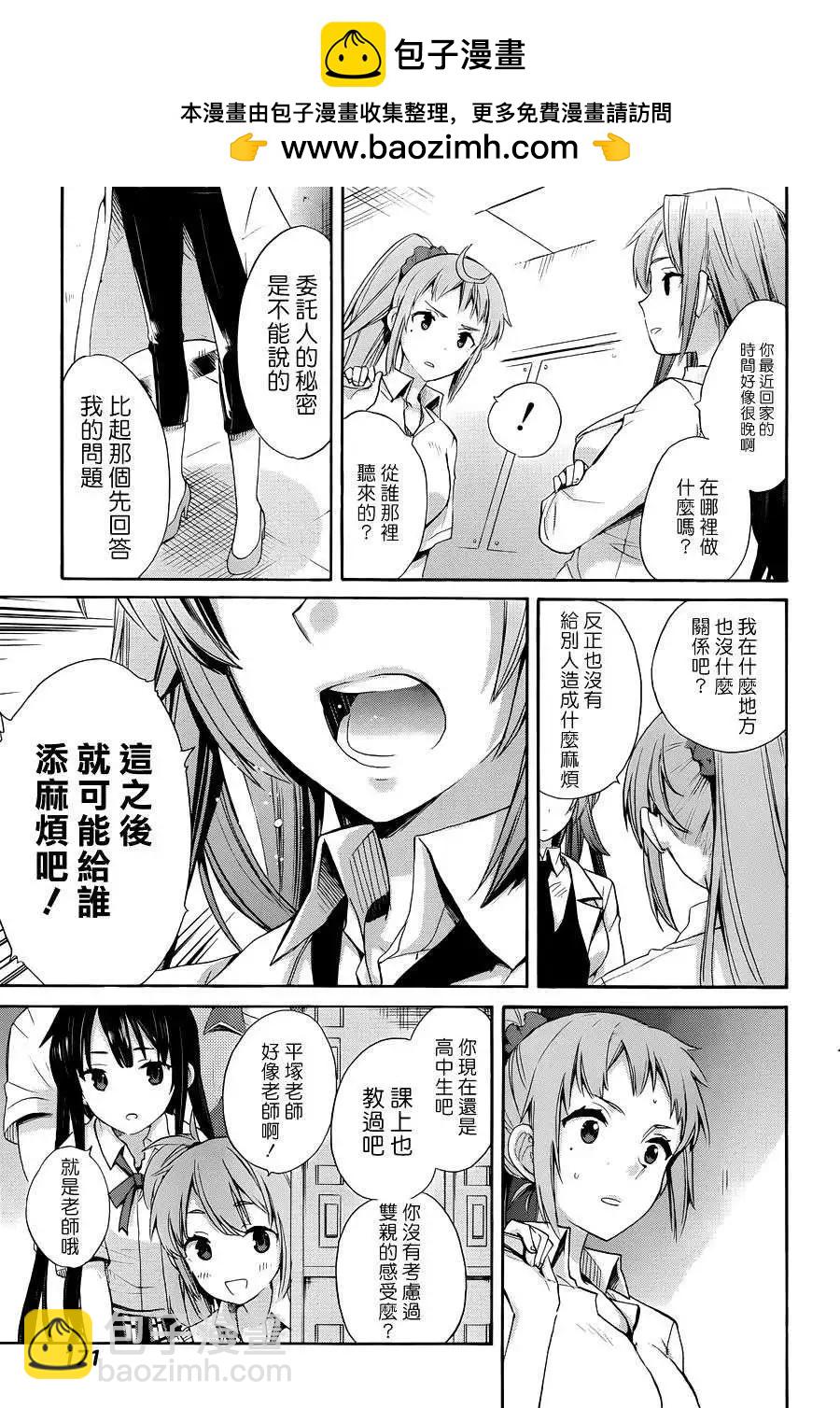 《我的青春恋爱喜剧果然有问题-妄言录-》第10回 第26页