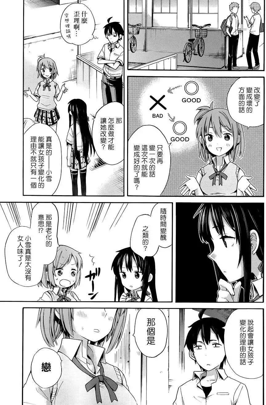 《我的青春恋爱喜剧果然有问题-妄言录-》第10回 第28页