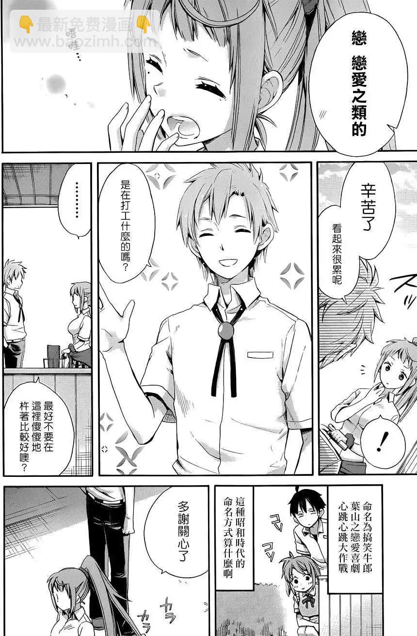 《我的青春恋爱喜剧果然有问题-妄言录-》第10回 第29页