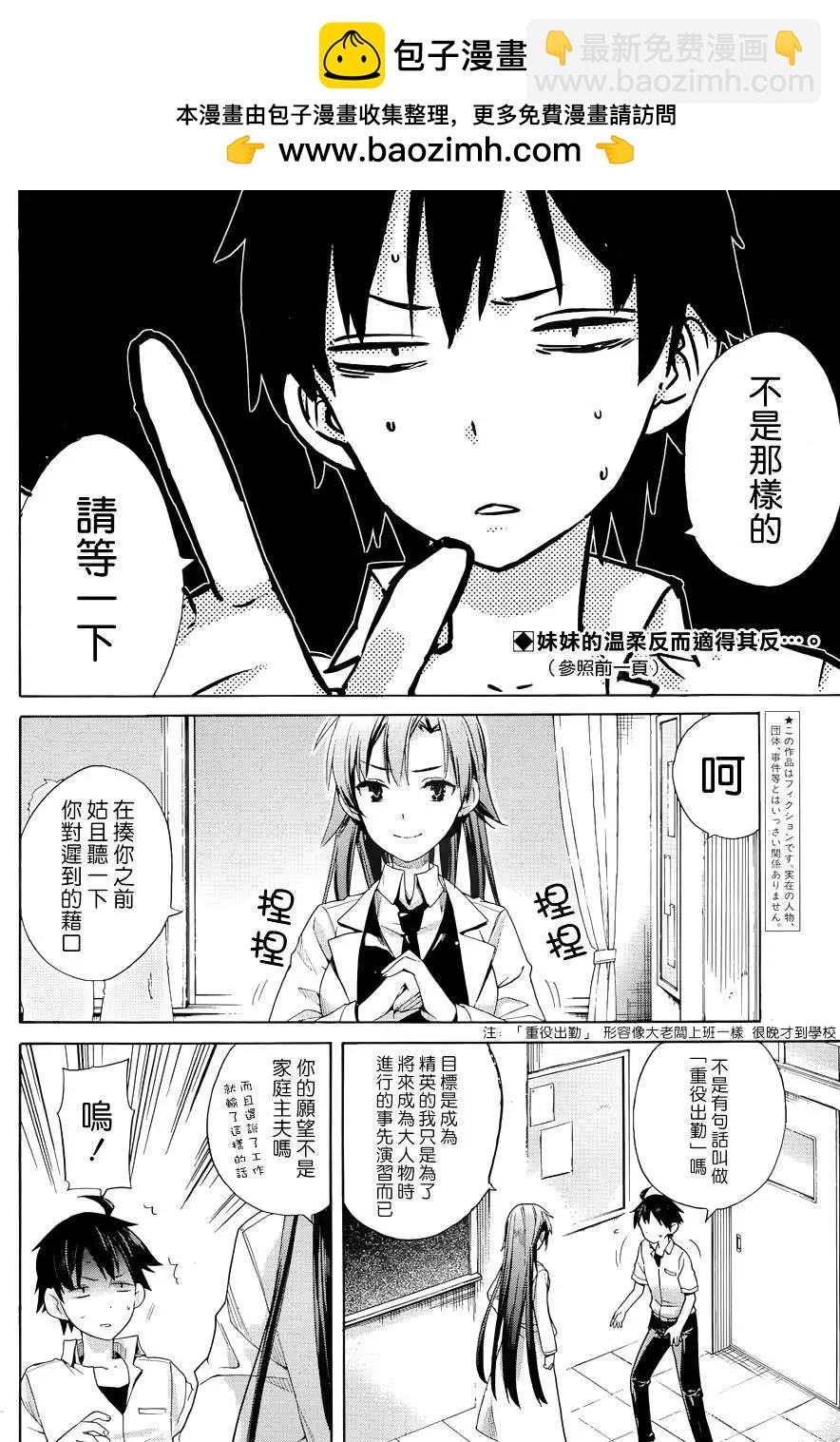 《我的青春恋爱喜剧果然有问题-妄言录-》第10回 第2页