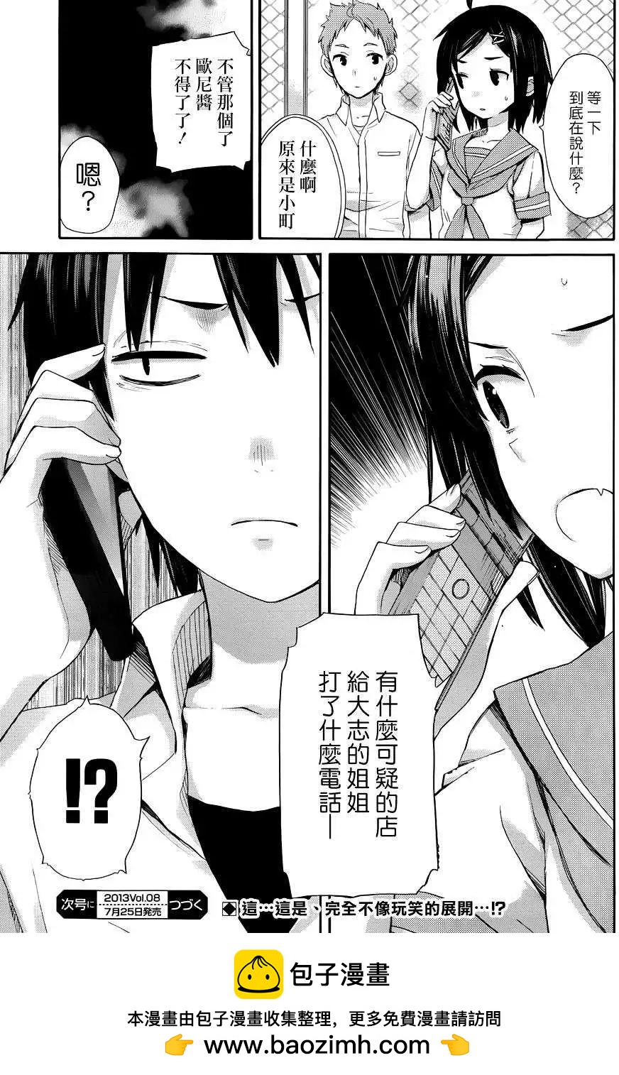 《我的青春恋爱喜剧果然有问题-妄言录-》第10回 第32页