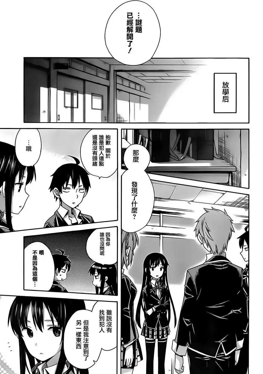 《我的青春恋爱喜剧果然有问题-妄言录-》第09回 第23页